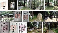 江文神社　京都府京都市左京区大原野村町の御朱印