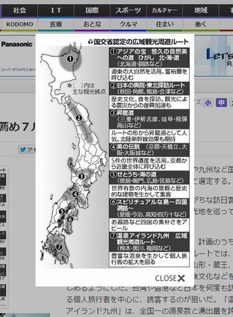 世界遺産、日本遺産を巧みにつなげる、外国人旅行客向けに「広域観光周遊ルート」を選定のキャプチャー