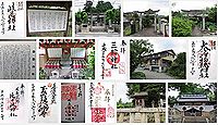 岐尼神社 大阪府豊能郡能勢町森上の御朱印