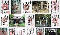 大庭神社の御朱印