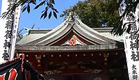 稲荷森稲荷神社　東京都世田谷区桜丘のキャプチャー