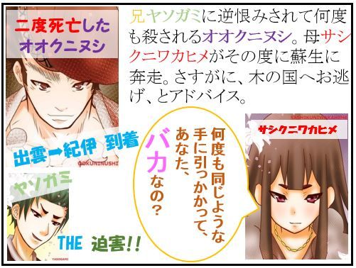 オオクニヌシの遍歴:6.逃走編(1)逃げに逃げ、紀伊に到着【古事記・四コマ劇場】