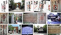 賀茂波爾神社 京都府京都市左京区高野上竹屋町の御朱印