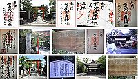 賀茂波爾神社　京都府京都市左京区高野上竹屋町の御朱印