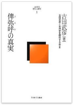 古田武彦『俾弥呼の真実 (古田武彦・歴史への探究)』のキャプチャー