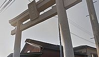 八幡大神　神奈川県高座郡寒川町一之宮のキャプチャー