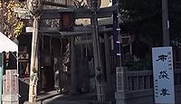 深川稲荷神社　東京都江東区清澄のキャプチャー