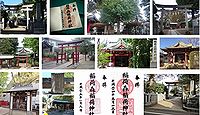 稲荷森稲荷神社 東京都世田谷区桜丘の御朱印