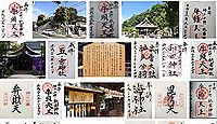 祇園神社 兵庫県神戸市兵庫区上祇園町の御朱印