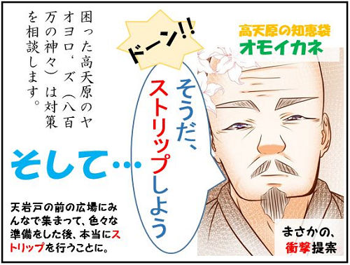 スサノヲ君の冒険:4.解決編(2)知恵の神、まさかの衝撃提案【古事記・四コマ劇場】