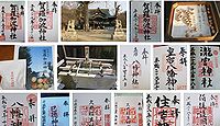 賀羅加波神社 広島県三原市中之町の御朱印