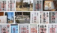 賀羅加波神社　広島県三原市中之町の御朱印