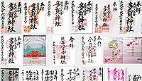 多賀神社 東京都八王子市元本郷町の御朱印