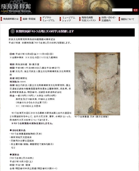 飛鳥資料館が特別展「キトラ古墳と天の科学」、講演会や研究院トーク - 15年11月29日までのキャプチャー