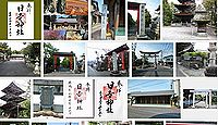 日吉神社(神戸町)の御朱印