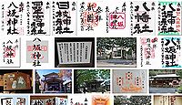 八坂神社 大阪府大阪市大正区三軒家東の御朱印