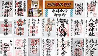 服部神社(加賀市)の御朱印