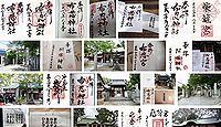 布忍神社　大阪府松原市北新町の御朱印