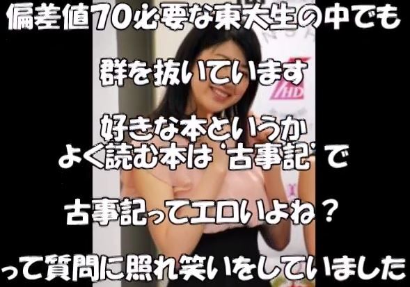 現役東大生 ミス日本候補の秋山果穂さん 愛読書は 古事記 林先生 古事記って エロイよね 神社と古事記