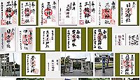 三輪神社(揖斐川町)の御朱印