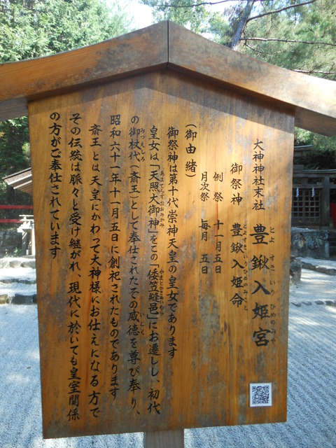 豊鍬入姫宮のご由緒 - ぶっちゃけ古事記