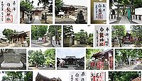 白髭神社 神奈川県川崎市高津区北見方の御朱印