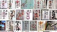 菅原神社 大阪府堺市堺区堺区戎之町東の御朱印