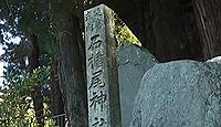 石楯尾神社(佐野川) - 日本武尊が神武天皇を奉斎、源頼朝が造営、室町期様式の本殿