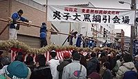 重要無形民俗文化財「敦賀西町の綱引き」 - 1回勝負、エビスが勝てば豊漁、大黒が勝てば豊作