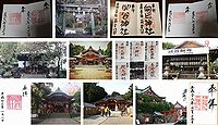 御谷神社 京都府長岡京市浄土谷宮ノ谷の御朱印