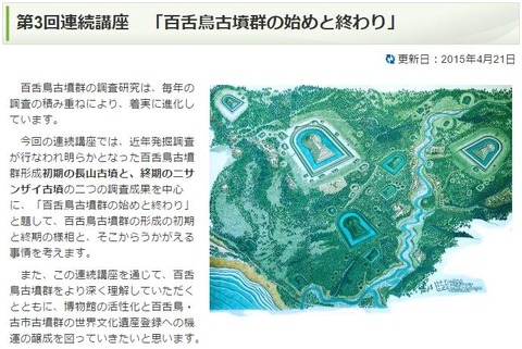 堺市が連続講座「百舌鳥古墳群の始めと終わり」、第1回は15年4月29日から全5回 - 大阪府のキャプチャー