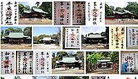 峯ヶ岡八幡神社 埼玉県川口市峯の御朱印