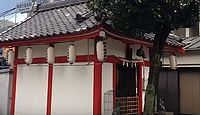 桝箕稲荷神社　東京都新宿区四谷坂町のキャプチャー