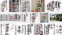 黄金山神社(涌谷町)の御朱印