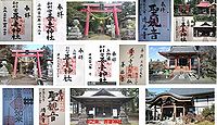 吾妻神社 群馬県吾妻郡中之条町横尾の御朱印