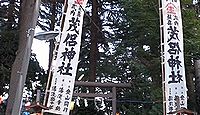 茂侶神社　千葉県船橋市東船橋