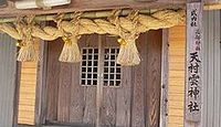 天村雲神社 徳島県吉野川市山川町村雲