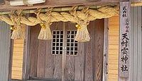 天村雲神社　徳島県吉野川市山川町村雲