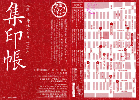 銀座八丁神社めぐり2015に行ってきた！　記念品はもちろん、その他参拝授受品も豪勢のキャプチャー