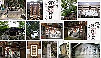 鐸比古鐸比賣神社 大阪府柏原市大県の御朱印