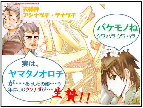 スサノヲ君の冒険:6.初恋編(3)バケモノの話を聞かされる【古事記・四コマ劇場】