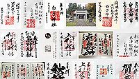 白子神社（米沢市）の御朱印