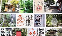 八幡社 神奈川県横浜市保土ケ谷区瀬戸ケ谷町の御朱印