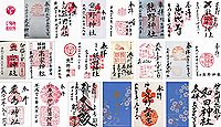熊野神社 兵庫県神戸市中央区中山手通の御朱印