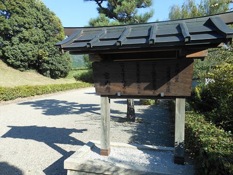 崇神天皇陵「山邊道勾岡上陵」宮内庁看板 - ぶっちゃけ古事記