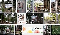 磐椅神社の御朱印