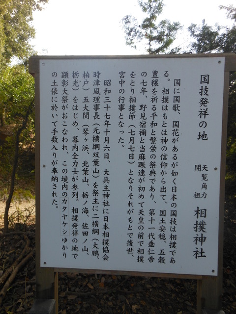 相撲神社 ご由緒 - ぶっちゃけ古事記