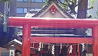 鳥居稲荷神社　東京都中央区日本橋兜町