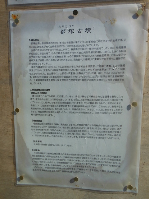 都塚古墳、発見後の簡易説明板 - ぶっちゃけ古事記