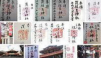 茨住吉神社 大阪府大阪市西区九条の御朱印